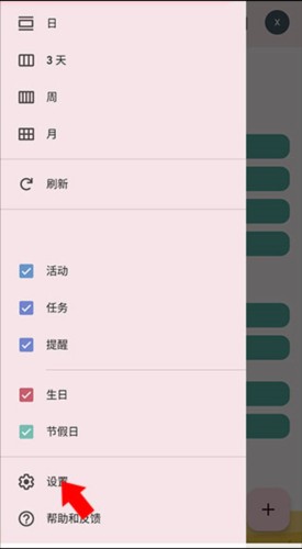 Calendar app怎么添加农历 图片2