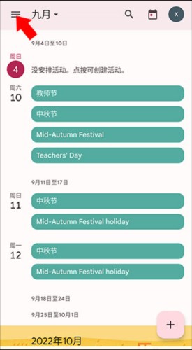 Calendar app怎么添加农历 图片1