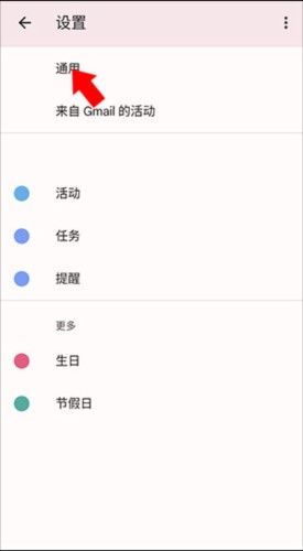 Calendar app怎么添加农历 图片3