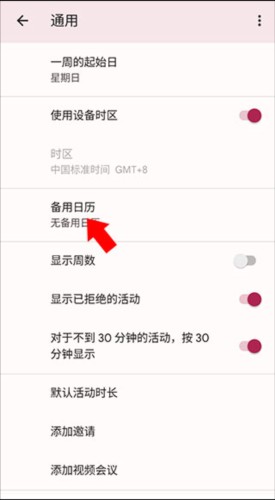 Calendar app怎么添加农历 图片4