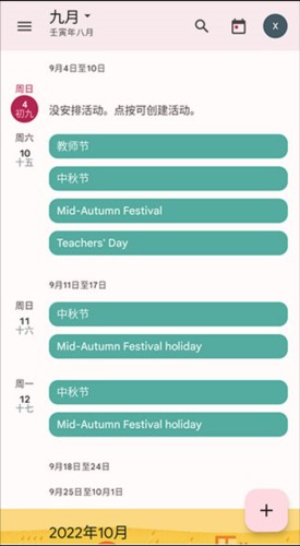 Calendar app怎么添加农历 图片6