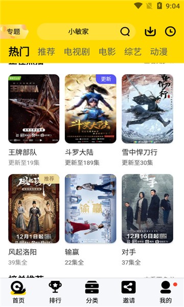 地瓜视频app追剧官方版截图3