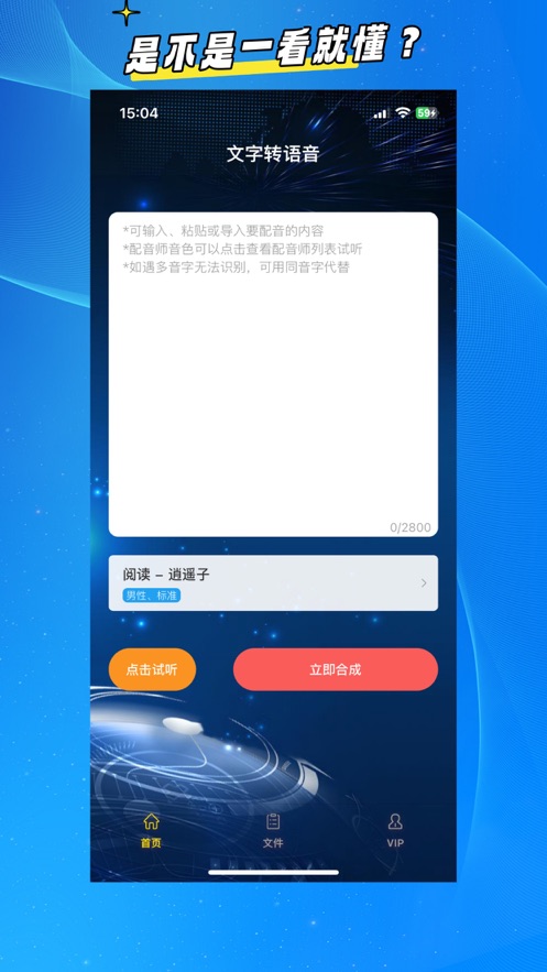 文字转语音助手