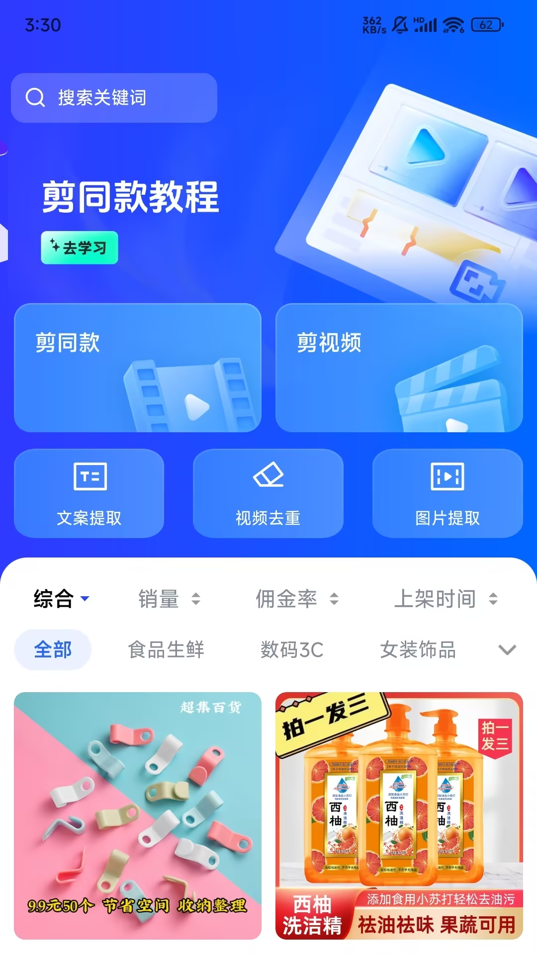天天速剪截图1