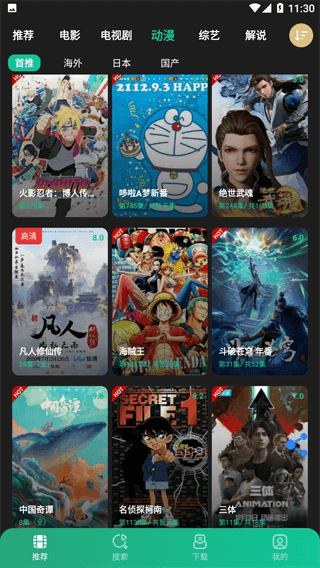 荐片app官方版截图1
