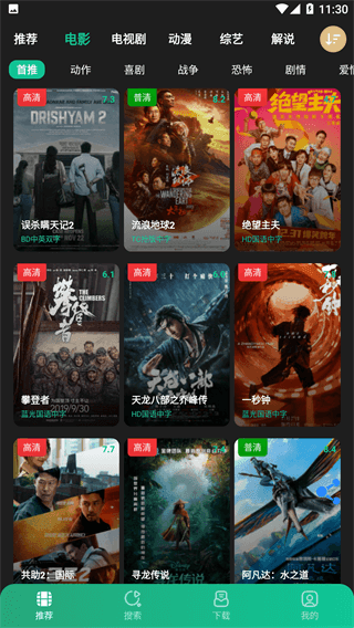 荐片app官方版截图2