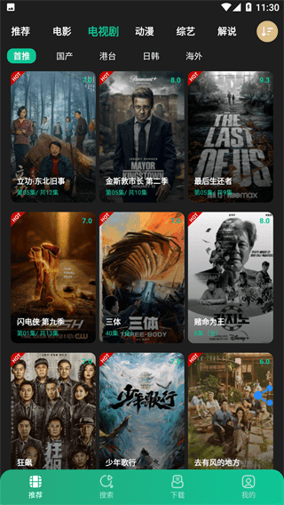 荐片app官方版截图3