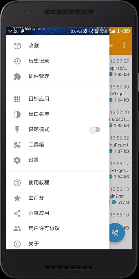 httpcanary 官方版截图1
