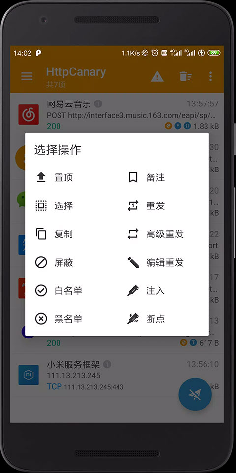 httpcanary 官方版截图3