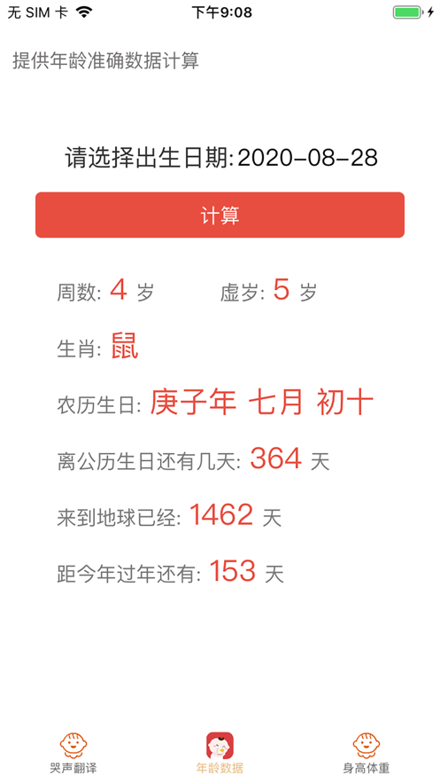 宝宝哭声翻译截图2