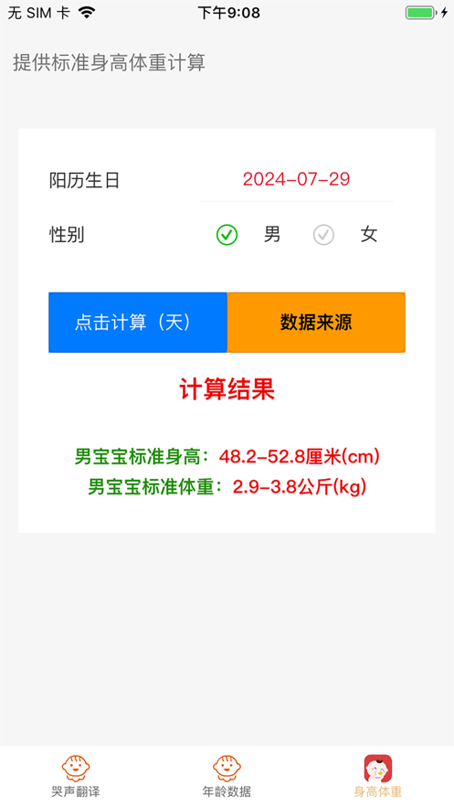 宝宝哭声翻译截图3