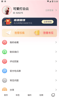 五一吃瓜app官方版截图3