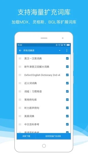 欧路词典截图3