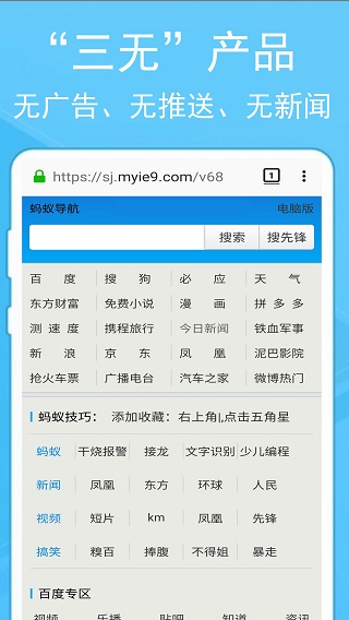 蚂蚁浏览器安卓版截图3