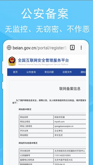 蚂蚁浏览器安卓版截图4