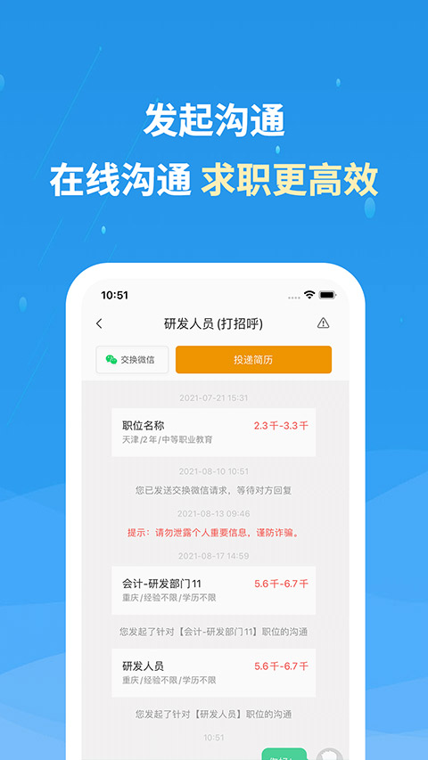 化工英才网截图2