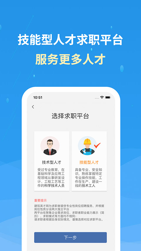 化工英才网截图3