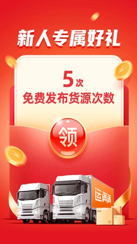 运满满司机版最新版截图1