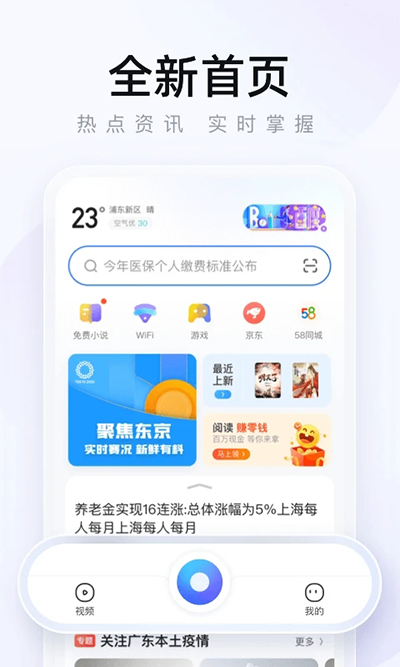2345手机浏览器截图1