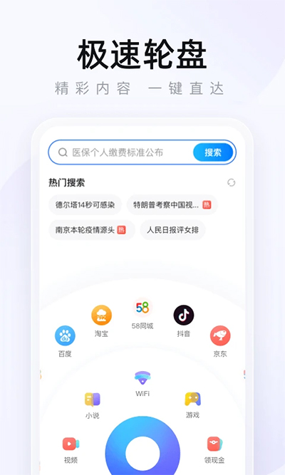 2345手机浏览器截图2