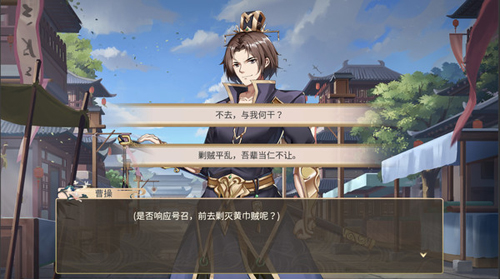 幻想曹操传截图1