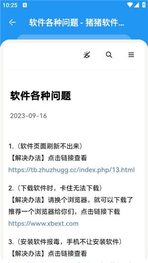 猪猪软件库1.5截图1