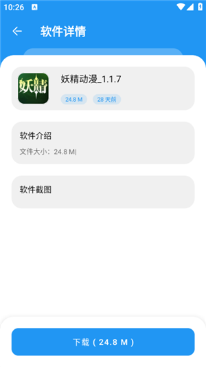 猪猪软件库1.5截图4