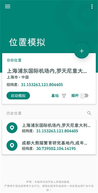 fake location(虚拟定位)下载-FakeLocation专业2025版v1.3.6 - 手机乐园