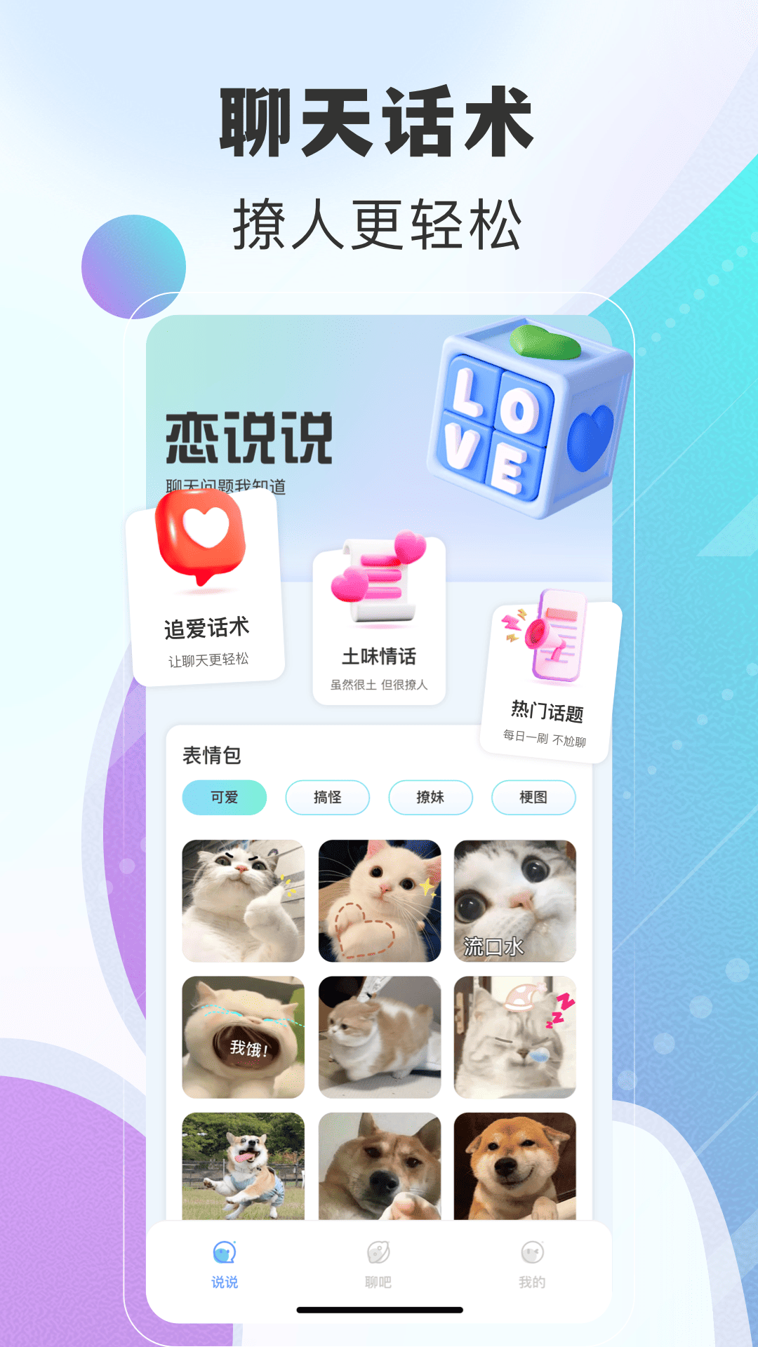 瓶子说下载-瓶子说下载匿名聊天交友网appv2.0.0 - 手机乐园