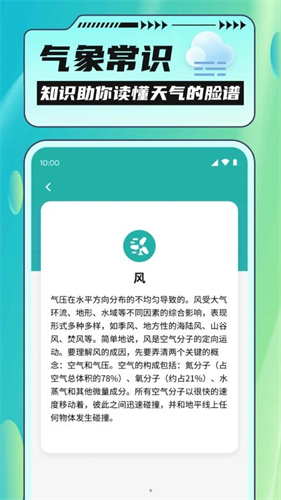 把握好天气截图2