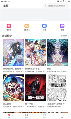 漫蛙官方版截图2