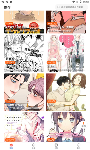 漫蛙官方版截图3
