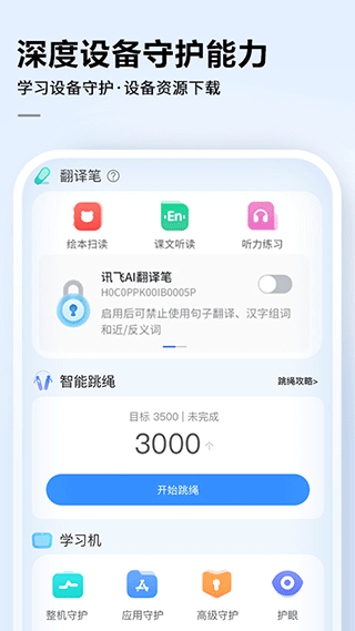 讯飞AI学截图3