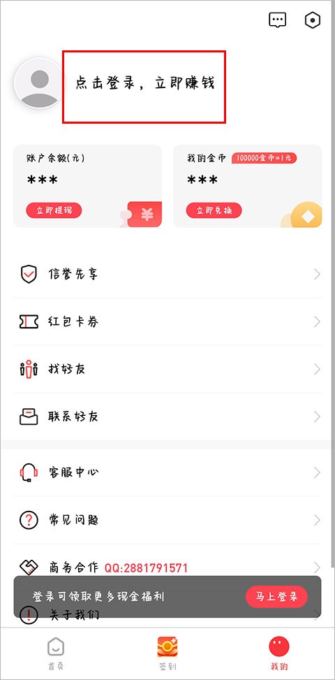 爱上兼职赚钱app下载