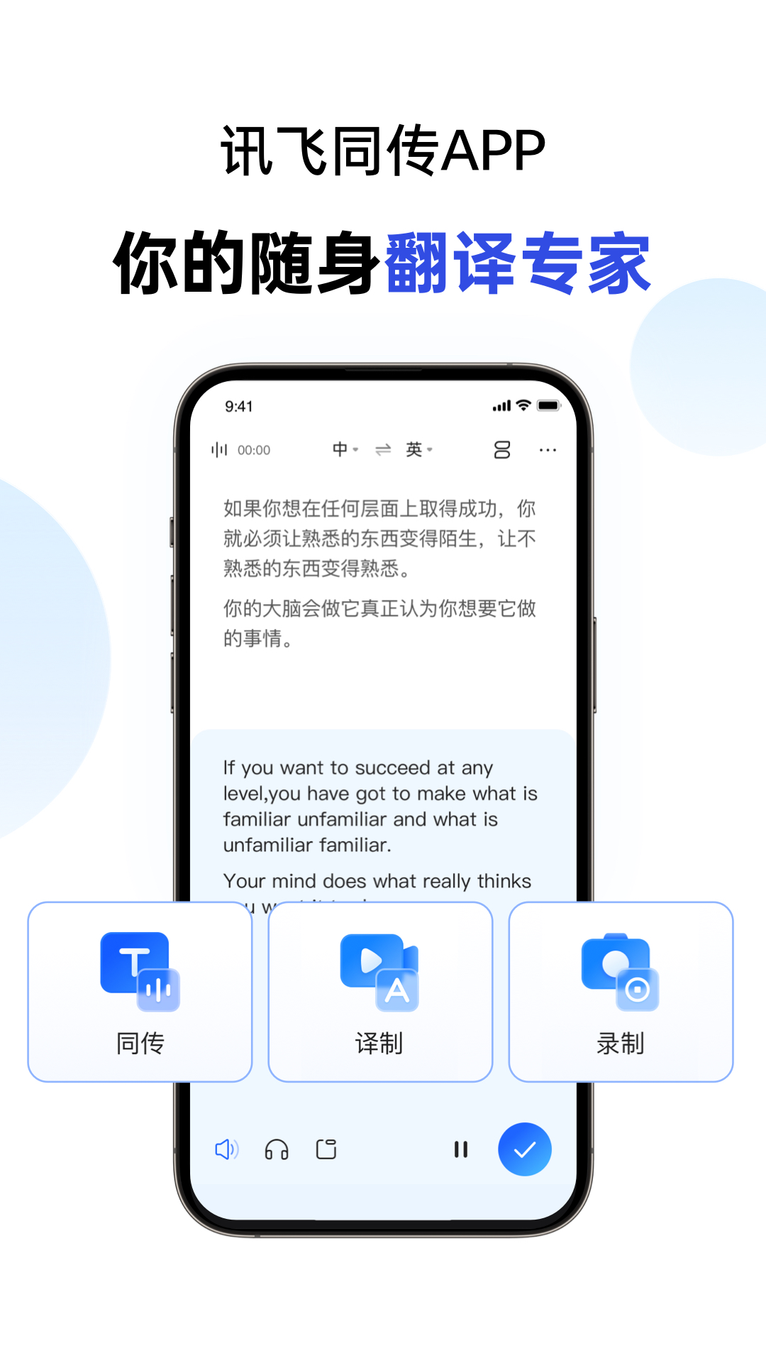 讯飞同传截图4