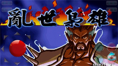 三国乱世手机版截图2