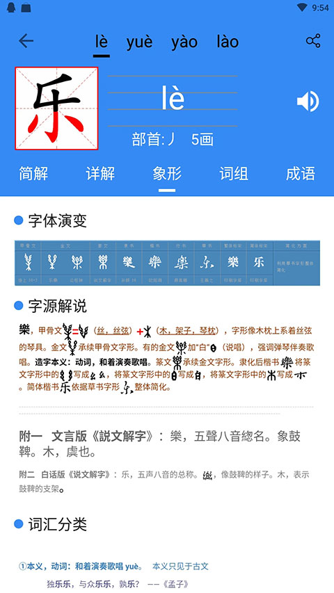 象形字典截图1