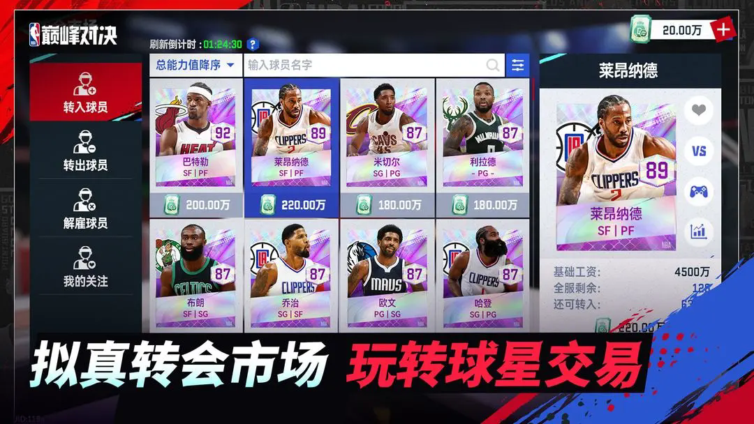 nba巅峰对决截图1