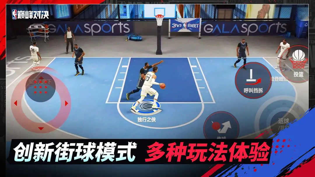 nba巅峰对决截图2