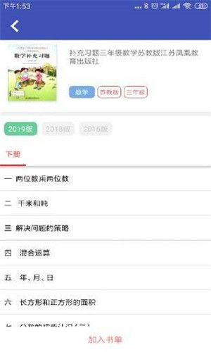 零五网课课练截图3