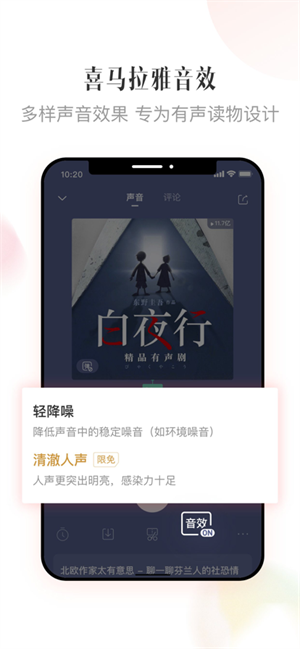 喜马拉雅截图2