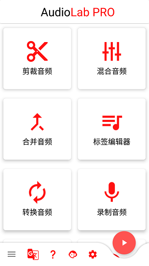 audiolab截图1