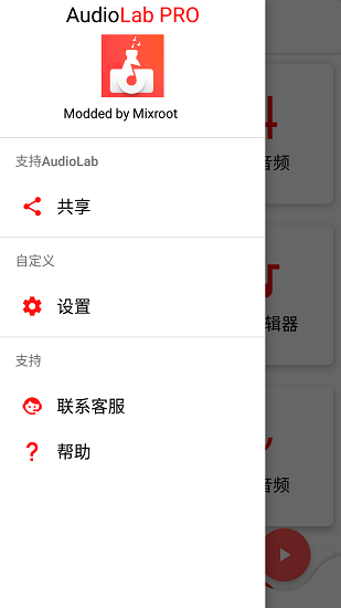 audiolab截图2