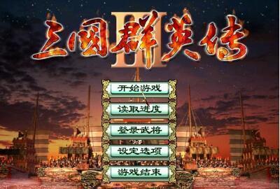 三国群英传3手机版单机安卓版截图1