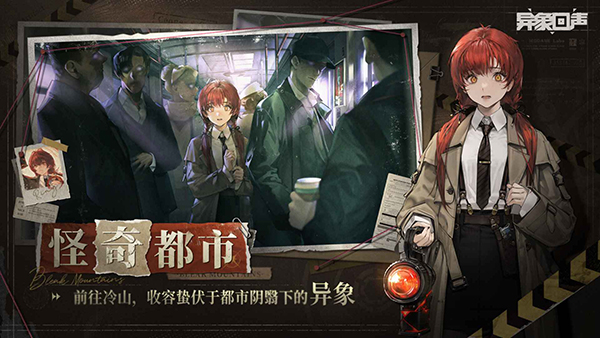 异象回声手机版截图2