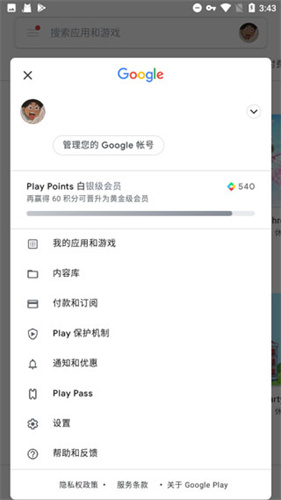 Google服务框架截图1