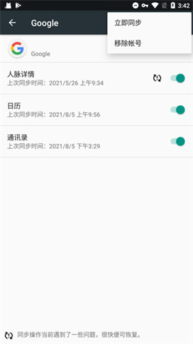 Google服务框架截图3
