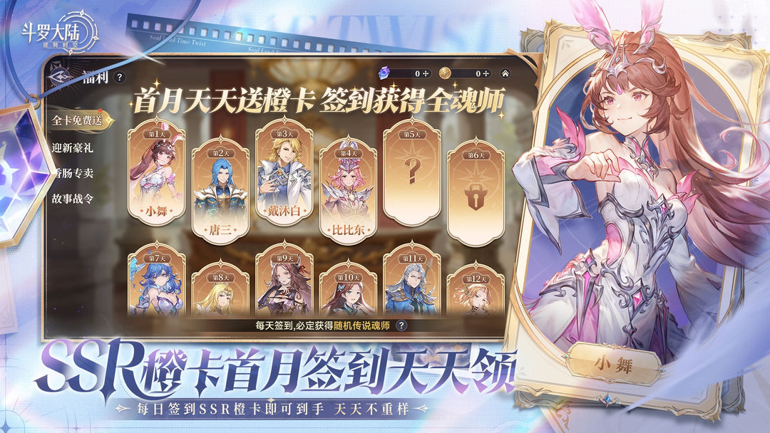 斗罗大陆逆转时空手游截图2