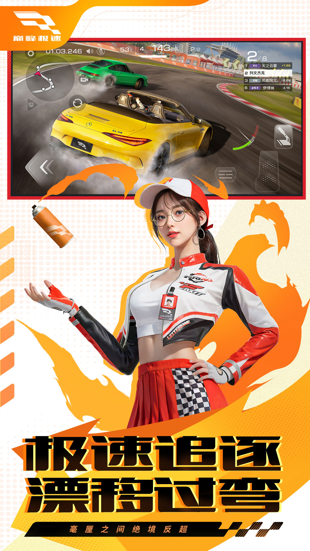 巅峰极速网易官方版截图1