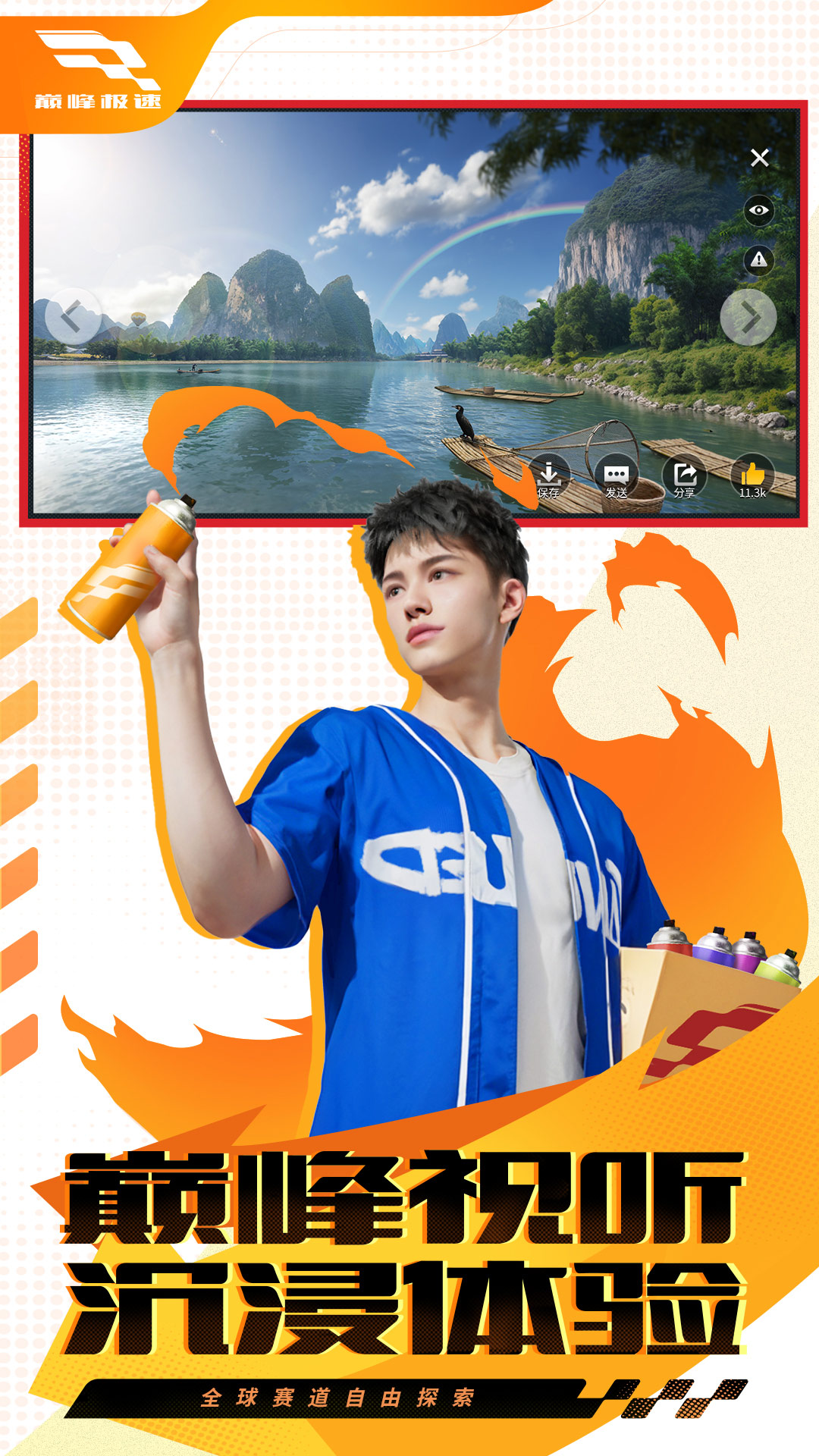 巅峰极速网易官方版截图2